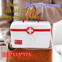 กล่องยา ปฐมพยาบาล 2 ชั้น 2-Layer First Aid Kit Box Medicine Storage กล่องปฐมพยาบาลความจุสูงปิดผนึกสองชั้นพร้อมหูหิ้ว