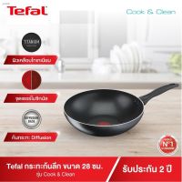 ?สินค้าขายดี? [ดำ]TEFAL กระทะเทฟล่อนก้นลึก กระทะเคลือบกันติด TITANIUM NON-STICK TEFAL รุ่น COOK &amp; CLEAN ขนาด 28CM ลึก 7.7 CM  รับประกัน 2