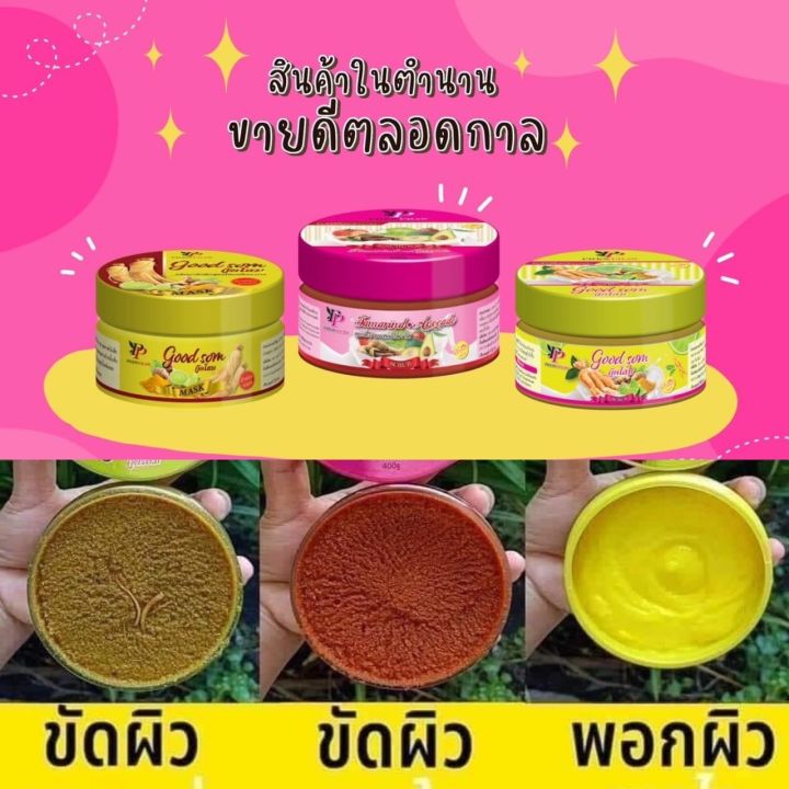 สครับ-ขัดผิวขาว-prewpraw-good-som-scrub-กู๊ดโสม-by-พริ้วพราว-สครับน้ำนม-สูตรโสมผสมขมิ้น-สครับมะขาม-ครีมพอกโสม