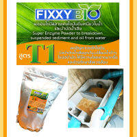 Fixxybio ผงเอนไซม์กำจัดไขมัน ย่อยสลายปฏิกูล บำบัดน้ำเสีย น้ำดำ ใสขึ้น ป้องกัน ถังดักไขมันเต็ม