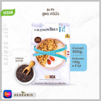 Granovibes Fit (Quinoa) กราโนไวบ์สฟิต กราโนล่า สูตรผสมควินัว  ปริมาณสุทธิ 300 กรัม