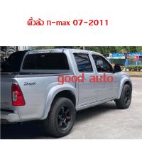 คิ้วล้อ D-max 2007-2011 4 นิ้ว สีบรอนซ์ 4 ประตู ดีแม็ก ดีแม็คซ์ คิ้ว ซุ้มล้อ ตัวเตี้ย ตัวต่ำ ตัวสูง โป่งซุ้มล้อ ราคา คิ้วซุ้มล้อ แต่ง โป่ง ล้อ