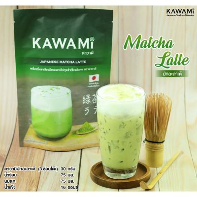 คาวามิมัทฉะลาเต้ ขนาด 250 กรัม Kawami Matcha Latte Powder 250g(51660)