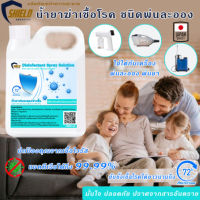 Shield Solution น้ำยาฆ่าเชื้อ 1000ml ? พ่นละอองฝอย น้ำยาพ่นละอองฆ่าเชื้อ น้ำยาฆ่าเชื้อไวรัส ยาฆ่าเชื้อโควิ ปราศจากแอลกอฮอล์ /earth 2565