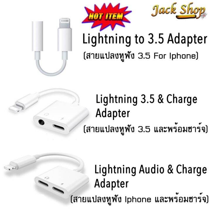 (อยู่ไทยพร้อมส่ง)สายแปลงหูฟัง หัวแปลงIPhone Lightning to 3.5 Adapter