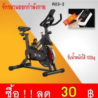 New Asia Force จักรยานออกกำลังกาย Exercise Spin Bike จักรยานฟิตเนส จักรยานบริหาร Spinning Bike SpinBike เครื่องปั่นจักรยาน รุ่นA03/F34/F51/F52