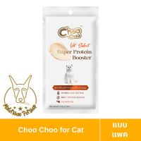 [MALETKHAO] ใหม่! Choo Choo (ชูชู) แบบแพค ขนมแมวเลีย สูตรโปรตีนบูสเตอร์