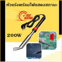 หัวแร้งแช่บัดกรีพลังสูงสำหรับงานใหญ่ ขนาด 200w/วัตต์ 220v/โวลท์ 500 องศาเซลเซียส รับประกัน 1 เดือน