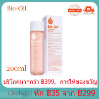 [ของแท้พร้อมส่ง] Bio oil ของแท้ 200ml ช่วยเรื่องรอยแผลเป็น รอยแตกลาย และปัญหาผิวแห้ง