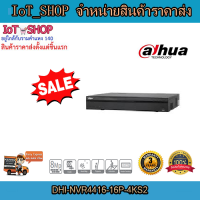 เครื่องบันทึก cctv เครื่องบันทึก 16ch เครื่องบันทึก dahua DHI-NVR4416-16P-4KS2