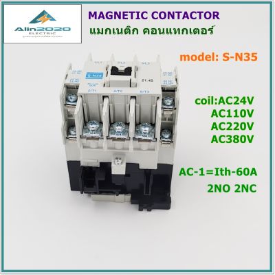 S-N35 แมกเนติก คอนแทกเตอร์ กระแส:AC-1=Ith 60A คอนแทกช่วย:2NO 2NC แรงดันไฟฟ้า(coil):AC24V AC110V AC220V AC380V 50/60Hz สินค้าคุณภาพพร้อมส่ง