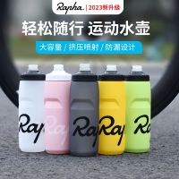 กาต้มน้ำขี่ Rapha จักรยานเสือภูเขาถนนรถกาต้มน้ำสปอร์ตกลางแจ้งแบบบีบถ้วยน้ำกันรั่วแบบพกพา