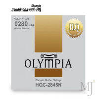 Olympia สายกีต้าร์คลาสสิค HQ Normal Silver Plated 28-43 (ราคา/กล่อง)