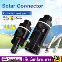 【พร้อมส่ง+COD】（10 คู่）ขั้วขั้วต่อ MC4 Connector สำหรับงานระบบโซลาร์เซลล์ for Solar Panels and Photovoltaic Systems