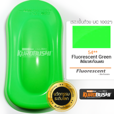 54 สีเขียวสะท้อนแสง Fluorescent Green สีมอเตอร์ไซค์ สีสเปรย์ซามูไร คุโรบุชิ Samuraikurobushi