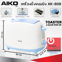 เครื่องปิ้งขนมปัง (700วัตต์) AIKO รุ่น AK-808 ปิ้งได้ 2 ช่อง พร้อมฝาปิดกันฝุ่น