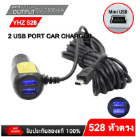 สายชาร์จกล้องติดรถหัว mini USB 2 PORT ยาว 3.45 เมตร/สายชาร์จกล้องติดรถยนต์ สต็อกในไทย พร้อมส่ง