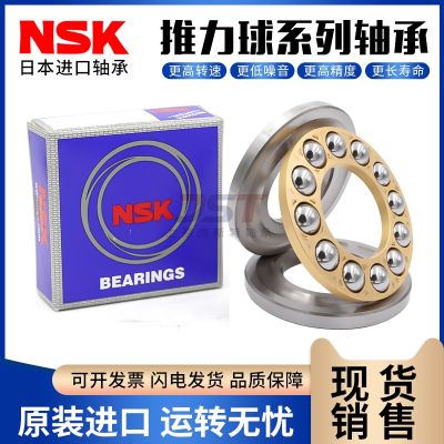 NSK imported thrust ball bearings 51100 51101 51102 51103 51104 51105 51106