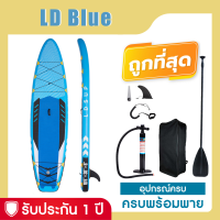 บอร์ดยืนพาย Sup board LD Blue 106" บอร์ดลม มีบริการหลังการขาย รับประกัน 1 ปี