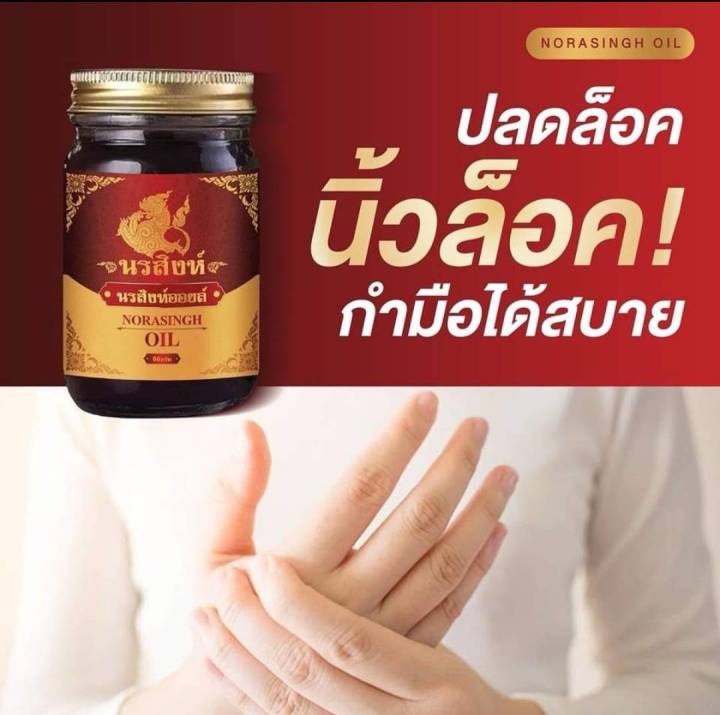 น้ำมันนวดนรสิงห์-น้ำมันนวดแก้ปวดเมื่อย-ยาหม่องแก้ปวด-1-ขวด