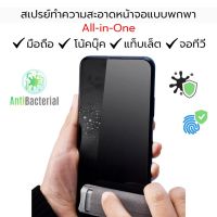 สเปรย์เช็ดทำความสะอาดหน้าจอแบบพกพา All-in-One สามารถใช้ได้กับโทรศัพท์มือถือ โน๊คบุ้ค แท็บแล็ต จอทีวี กล้องดิจิตอล จอภาพ