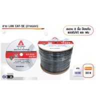 สาย LAN CAT5E UTP Cat5e Outdoor ฉนวน 2 ชั้น ป้องกันแสง UV และฝน