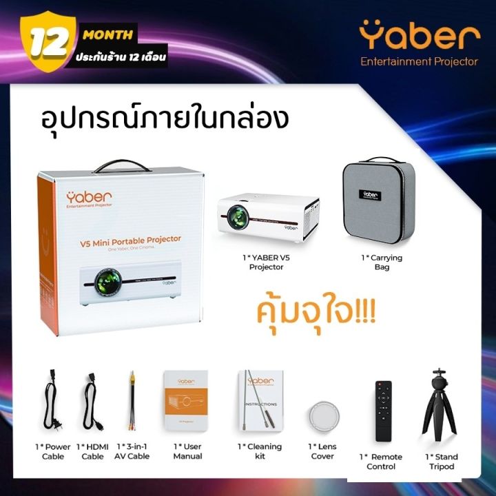 yaber-projecter-v5-โปรเจคเตอร์ฉายภาพรองรับความละเอียดสูงสุด-1080p