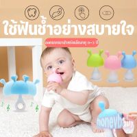 【BermaBaby】ยางกัดเด็ก ยางกัดหัวเห็ด ยางกัดซิลิโคนนิ่มลายเห็ด ยางกัดซิลิโคน ของเล่นเด็ก