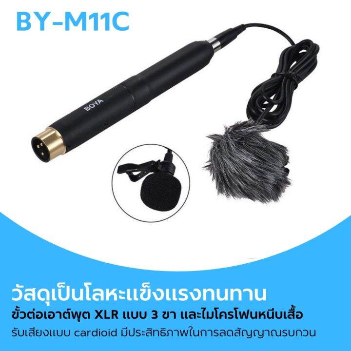 ไมโครโฟน-boya-by-m11c-professional-cardioid-condenser-lavalier-microphone-ไมค์บันทึกเสียง-ไมค์หนีบปกเสื้อ