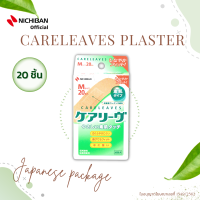 NICHIBAN Careleaves พลาสเตอร์ปิดแผลแคร์ลีฟแพคเกจญี่ปุ่น 20 ชิ้น พลาสเตอร์ปิดแผล พลาสเตอร์สีเนื้อ พลาสเตอร์ทนน้ำ กระชับผิว