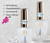 AS Nail Care Agen แคร์เจล แบบลอกออกได้ รองพื้นก่อนลงสี(สินค้าแตก-หักทางร้านไม่รับเปลี่ยน-คืน)