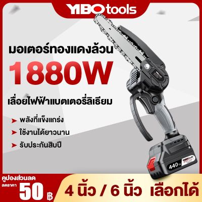 โปรโมชั่น 【จัดส่งที่รวดเร็ว】 เลื่อยไฟฟ้าแบต 21v ไม้ เลื่อยตัดไม้ 4 นิ้ว 6 นิ้ว เลื่อยโซ่ไรสาย เครื่องตัดไม้ไร้สาย เลื่อยไฟฟ้ามือ สุดคุ้ม เลื่อย ไฟฟ้า เลื่อย ไฟฟ้า ไร้ สาย เลื่อย โซ่ ไฟฟ้า เลื่อย ฉลุ ไฟฟ้า