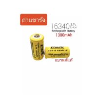 LA&amp;Aถ่านชาร์จคุณภาพสูง Li-ion รุ่น16340ถ่านชาร์จ ขนาด3.7v 16340 1300Mah 1ก้อน เส้นผ่านศูนย์กลาง1.9x3.5CM.