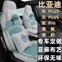 BYD Song PLUSdmi Dolphin Yuan Plus Seal Song Pro Sarung Jok Mobil เบาะผ้าลินินเต็มรอบ