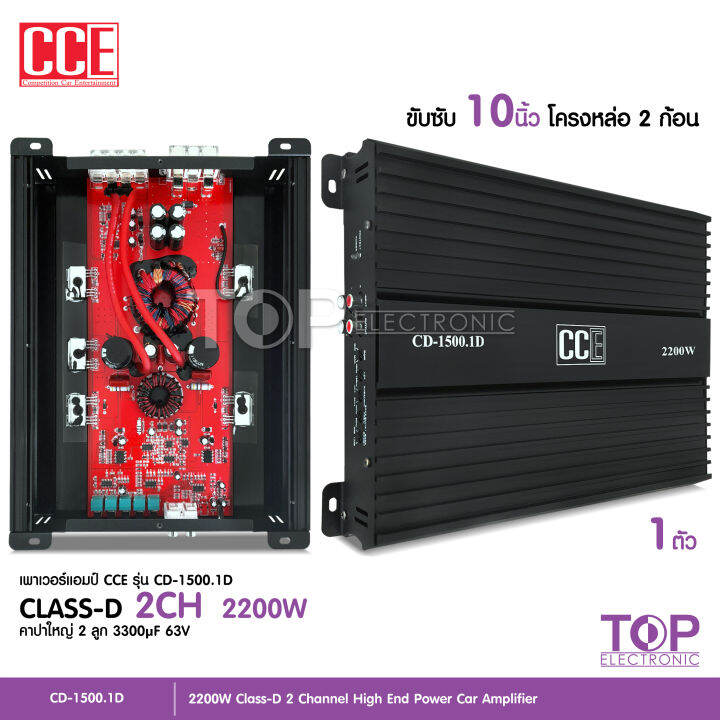 top-ชุดเครื่องเสียงติดรถยนต์-cce-ชุดอัพเกรด13ชิ้น-เพาเวอร์แอมป์-class-d-class-ab-ปรีแอมป์7แบนด์-ดอกซับ10นิ้วโครงปั้ม-แหลมจาน-cce-ครบชุด