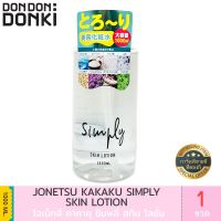 JONETZU SIMPLY SKIN LOTION / โจเนทสึ ซิมพลี สกิน โลชั่น สินค้านำเข้าจากญี่ปุ่น