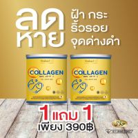 โปร 1 แถม 1NAKATA Collagen คอลลาเจนเพียว ? บำรุงผิว อาหารผิว คอลาเจน ใส อร่อย ไม่คาว ดื่มง่าย ชงง่าย ละลายไว ของแท้100% รีวิวดังTikTokของแท้