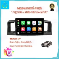 จอแอนดรอยติดรถยนต์ ตรงรุ่น Toyota ALTIS ปี 2002-2007 Ram 2gb/Rom 32gb จอ IPS ขนาด 9" New Android Version รับประกัน 1 ปี