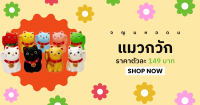 Maneki Neko แมวกวัก 9 แบบ 9 ความหมาย ผลิตในญี่ปุ่น