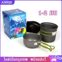 OBC อุปกรณ์แคมป์ปิ้ง ชุดหม้อสนาม ชุดครัวแคมปิ้ง Mini Outdoor Cooking Picnic ขนาดเล็ก ปิคนิค อุปกรณ์กรแคมป์ปิ้ง พกพาสะดวก camping แคมป์ปิ้ง