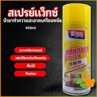 สเปรย์แว็กซ์ แว็กซ์พื้น แว็กซ์โซฟา ดูแลเฟอร์นิเจอร์ floor waxing