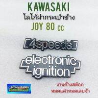 โลโก้ฝาปิดแบต kawasaki joy โลโก้ฝาปิดกระเป๋า kawasaki joy ตราโลโก้ฝาปิดแบต คาวา joy