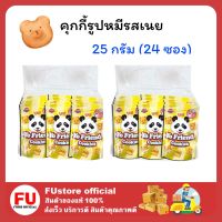 FUstore_. [24ซอง] โยเฟรน คุกกี้รูปหมีรสเนย คุ้กกี้หมี คุกกี้เนย แครกเกอร์ บิสกิต yofriend cookie butter ขนมกินเล่น ขนมแจก ขนมกรอบๆ ขนมเคี้ยวเล่น