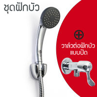 DONMARK I  ฝักบัวอาบน้ำชุบโครเมี่ยพร้อมสายโครเมี่ยมครบชุด รุ่น CD-22