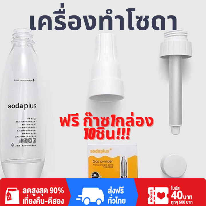 เครื่องทำโซดา-soda-ด่วน-ฟรีก๊าช1กล่องมี10หลอด-ที่ทำน้ำโซดา-ทำโซดาแบบพกพา-เครื่องทำโซดา-เครื่องทำน้ำอัดลม-โซดา-ครัว-น้ำ