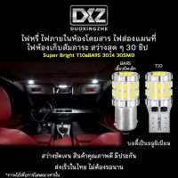 [ร้านค้าไทย] 1ชิ้น DXZ T10 BA9S 30ชิป 3014 สีขาว หลอดไฟเพดานรถยนต์ ไฟส่องป้ายทะเบียน ไฟส่องแผนที่ ไฟห้องสัมภาระ [มีรับประกัน]