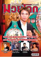 มวยโลกรายสัปดาห์ No. 1931