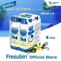 สูตรใหม่! 2kcal Fresubin เฟรซูบิน อาหารครบถ้วนพร้อมดื่มกลิ่นวานิลลา (อาหารทางการแพทย์) 200 ml บรรจุ 2 แพค มี 8 ขวด ส่งฟรี!!!