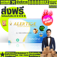 อเลอไทด์ alertide  (ของแท้100% มีโค๊ด) จากบริษัท