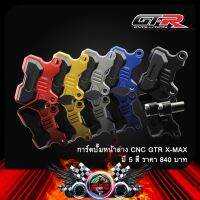 การ์ดปั้มดิสหน้าล่าง CNC GTR X-MAX300